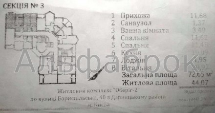 Продається 3 кімнатна квартира, Дарницький район, вул.Бориспільська 40, житловий. . фото 15