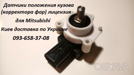 Предлагаю датчик высоты подвески, датчик дорожного просвета, датчик положения ку. . фото 1