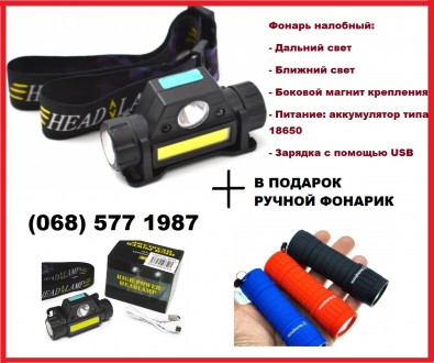 Фонарь налобный BL Sensor + ручной фонарик в ПОДАРОК

Доставка по всей Украине. . фото 2