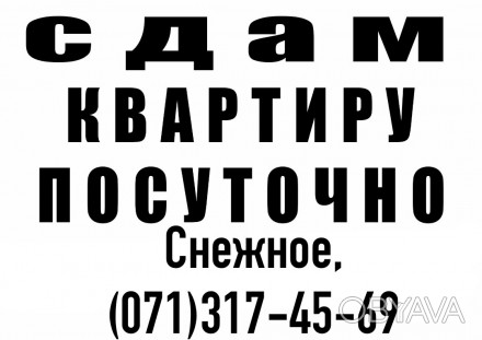 Сдам квартиру посуточно
