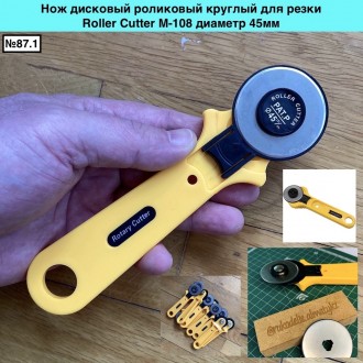 87.1 Нож дисковый роликовый круглый для резки Roller Cutter M-108 диаметр 45мм
. . фото 2