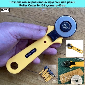 87.1 Нож дисковый роликовый круглый для резки Roller Cutter M-108 диаметр 45мм
. . фото 1