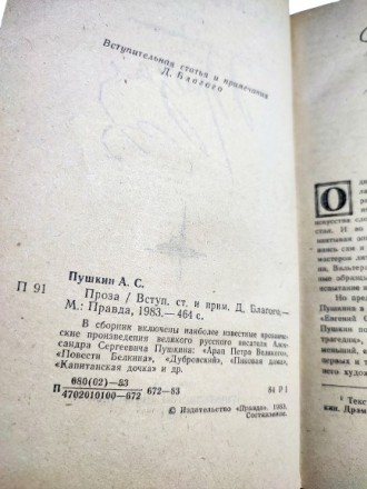 Стан: Б/В Як новий
Назва: Проза
Автор: Олександр Сергійович Пушкін
Тип виданн. . фото 5