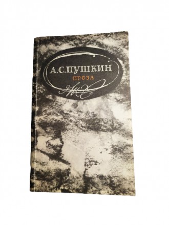 Стан: Б/В Як новий
Назва: Проза
Автор: Олександр Сергійович Пушкін
Тип виданн. . фото 2