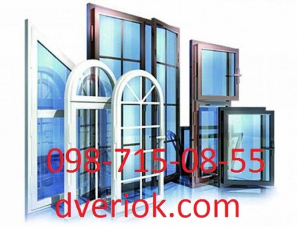 Тел. 0987150855     сайт dveriok.com
Провідний виробник вікон та дверей пропону. . фото 2