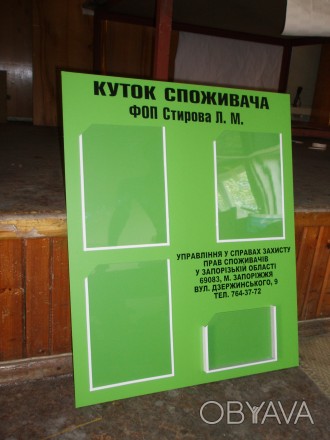 Производство всех видов уголков покупателя и информационных стендов в Украине ко. . фото 1