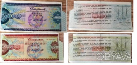 Сертифікат сбербанка ссср. Образца 1988