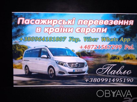 Пасажирські перевезення