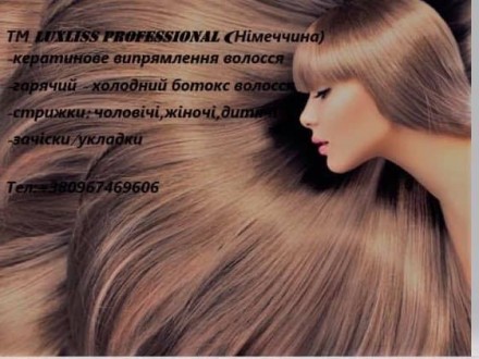 Лінійка Luxliss Professional спрямована на косметичне відновлення волосся, випря. . фото 6