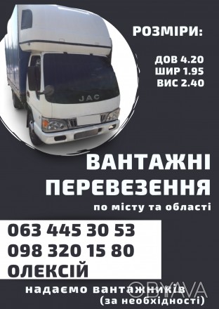 Вантажні перевезення