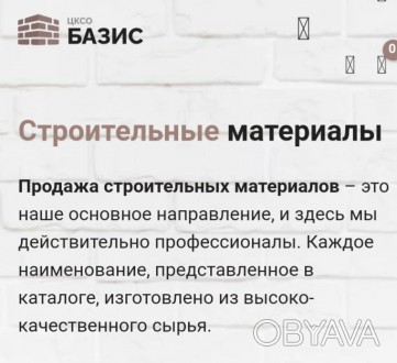 Фирма "Базис", занимается продажей строительных материалов по Луганско. . фото 1