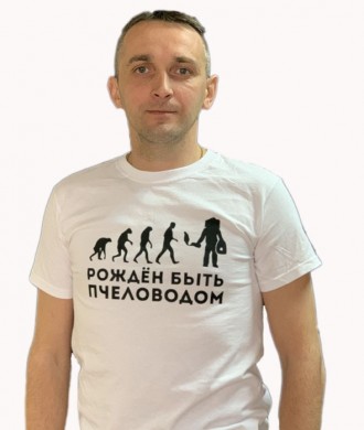 Футболка «Рожден быть пчеловодом». Николаев. фото 1 Футболка «Рожден быть пчеловодом». Николаев. фото 1