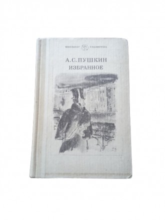 Книга Вибране, О.С. Пушкін 1983 СРСР. Киев. фото 1 Книга Вибране, О.С. Пушкін 1983 СРСР. Киев. фото 1