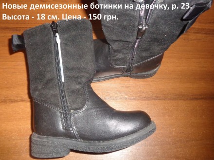 Новые демисезонные ботинки Boot Collection на девочку, р. 23
  Высота - 18 см. . . фото 3