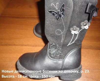 Новые демисезонные ботинки Boot Collection на девочку, р. 23
  Высота - 18 см. . . фото 2