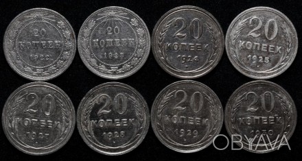 Монеты-Серебрян. 20 коп СССР с 1922 по 1930 год(8 штук)ЦЕНА ЗА ВСЕ!