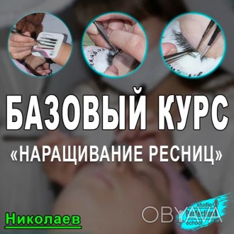 Базовый курс по наращиванию ресниц, classic, 2D, 3D