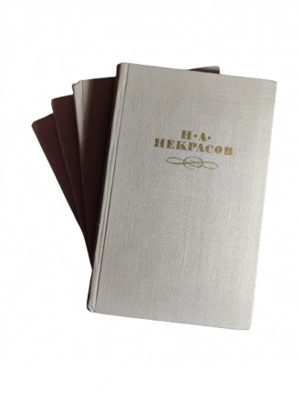 Книги Зібрання творів у 4 томах, Некрасов М.О. 1979. Киев. фото 1 Книги Зібрання творів у 4 томах, Некрасов М.О. 1979. Киев. фото 1