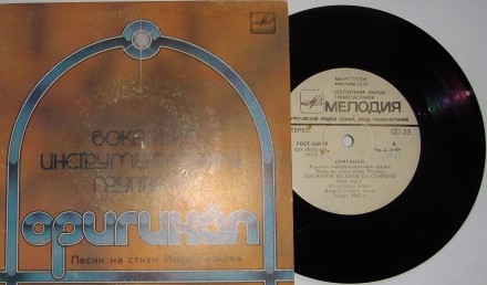 Оригинал – Песни На Стихи Ильи Резника (Vinyl, 7", 33 ⅓ RPM)	Мелодия	. . фото 2