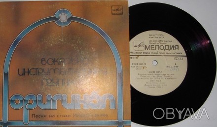 Оригинал – Песни На Стихи Ильи Резника (Vinyl, 7", 33 ⅓ RPM)	Мелодия	. . фото 1