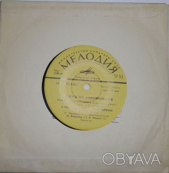 Музыка Из Кинофильмов
Музыка Из Кинофильмов (Vinyl, 7", 33 ⅓ RPM, Mono)
	. . фото 1