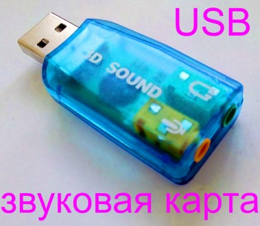 USB звуковая карта

два стандартных гнезда 3.5мм
1. Вход под микрофон
2. Сте. . фото 2