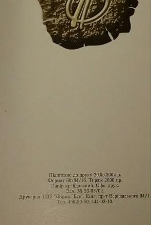 "Місто моєї любові", Альбом художньої виставки присвяченої Київу. Тираж - 2000. . . фото 4