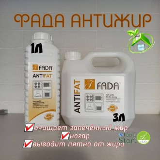 Хит продаж Фада Антижир экохимия немецкого качества .Супер. Одеса. фото 1 Хит продаж Фада Антижир экохимия немецкого качества .Супер. Одеса. фото 1