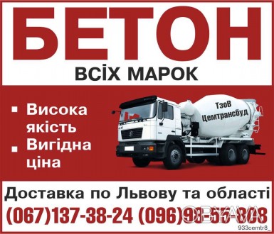 Бетон всіх марок.
