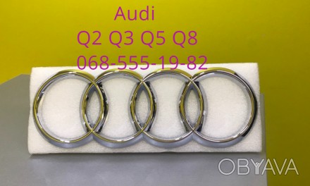 Эмблема емблема логотип значок передняя решетка Audi Ауди Ауді Q2 Q3 Q5 Q8 &nbsp. . фото 1