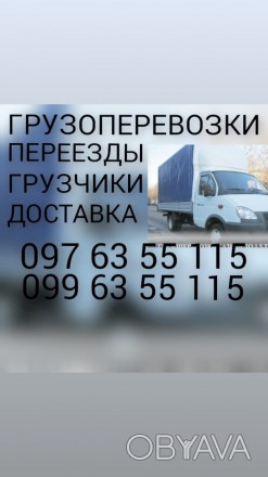 Грузоперевозки грузчики перевозка мебели грузов вещей квартирный офисный переезд