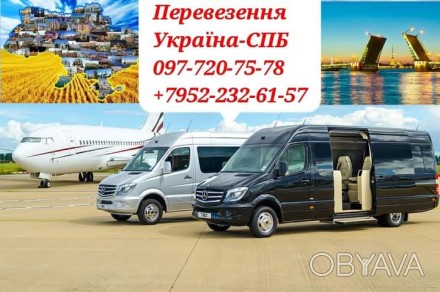 Перевезення Україна-Санкт-Петербург