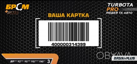 При оплате предъявите штрих-код кассиру.

Действует по всей Украине

Бензин
. . фото 1