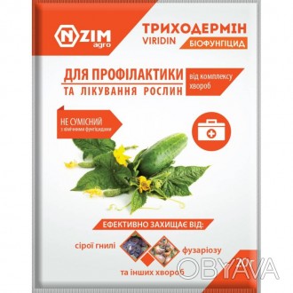 Триходермин (VIRIDIN) 20 г