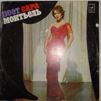 Поет Сара Монтьель (Vinyl, LP) Мелодия 33C 04615-16 USSR 1974
Поет Сара Монтьел. . фото 2