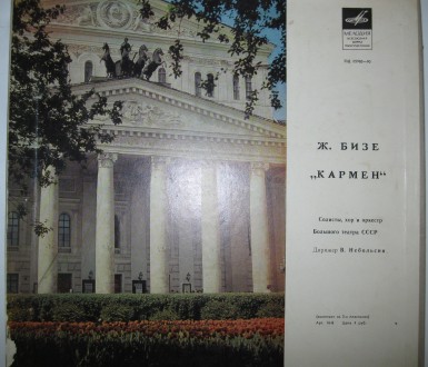 Кармен ‎(3xLP, Mono, RP + Box) Мелодия 33Д 05985—90 USSR 1968
Ж. Бизе. . фото 2