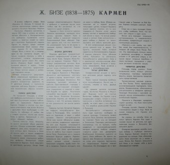 Кармен ‎(3xLP, Mono, RP + Box) Мелодия 33Д 05985—90 USSR 1968
Ж. Бизе. . фото 4