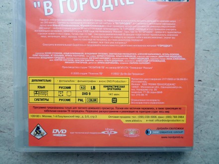 Продам DVD диск В Городке 2DVD часть 1/ часть 2.
Выпуски 1-19 / 20-38. Цена за . . фото 6