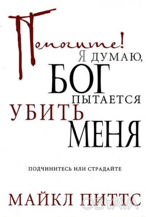 «Я сораспялся Христу, и уже не я живу, в живет во мне Христос». - Галатам 2:19-2. . фото 1