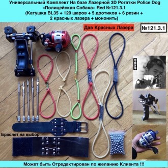 121.3.1 Универсальный Комплект На базе Лазерной 3D Рогатки Police Dog «Пол. . фото 2