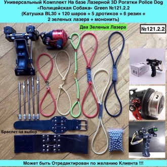 121.2.2 Универсальный Комплект На базе Лазерной 3D Рогатки Police Dog «Пол. . фото 2