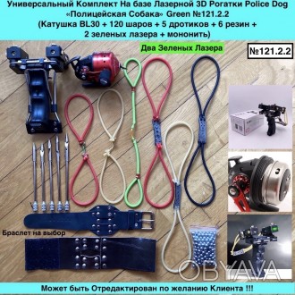 121.2.2 Универсальный Комплект На базе Лазерной 3D Рогатки Police Dog «Пол. . фото 1