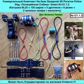 121.1.2 Универсальный Комплект На базе Лазерной 3D Рогатки Police Dog «Пол. . фото 1