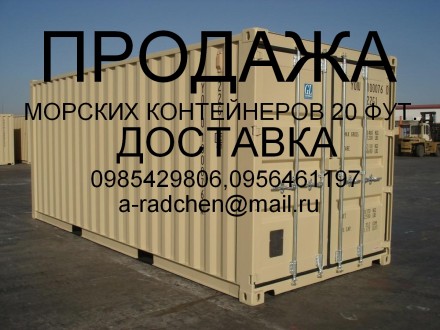 Продам морской контейнер 20ф. Каменское. фото 1 Продам морской контейнер 20ф. Каменское. фото 1