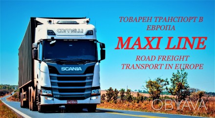 Болгарская транспортно-экспедиционная компания с лицензией на грузовые перевозки. . фото 1