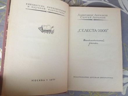 состояние на 4 середина отлично
Аннотация:
«Селеста-7000» — . . фото 4