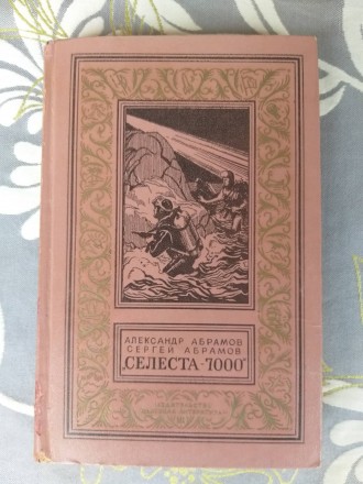 состояние на 4 середина отлично
Аннотация:
«Селеста-7000» — . . фото 2