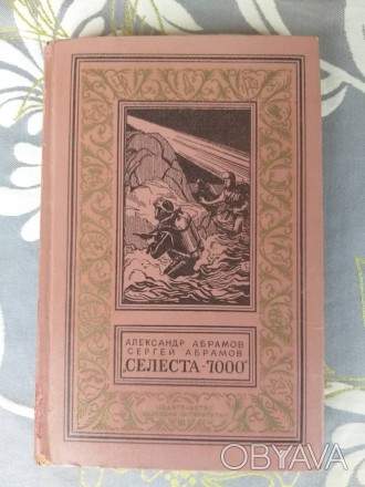 состояние на 4 середина отлично
Аннотация:
«Селеста-7000» — . . фото 1