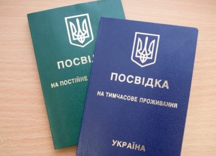 Вид на жительство в Украине. Дніпро. фото 1 Вид на жительство в Украине. Дніпро. фото 1