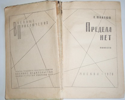 Книгу составляют три повести о подвигах советских военных моряков в годы Великой. . фото 3